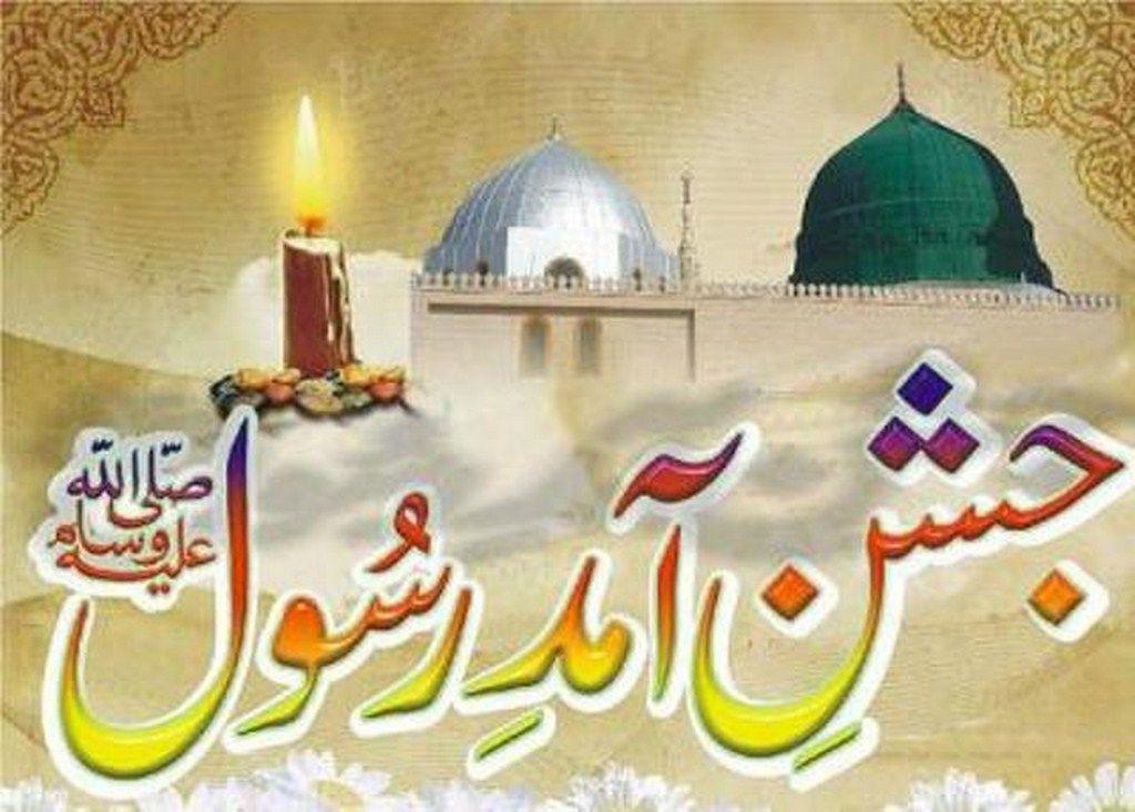 Eid Milaad Un Nabi 2015 Wallpaper & Special Prayers