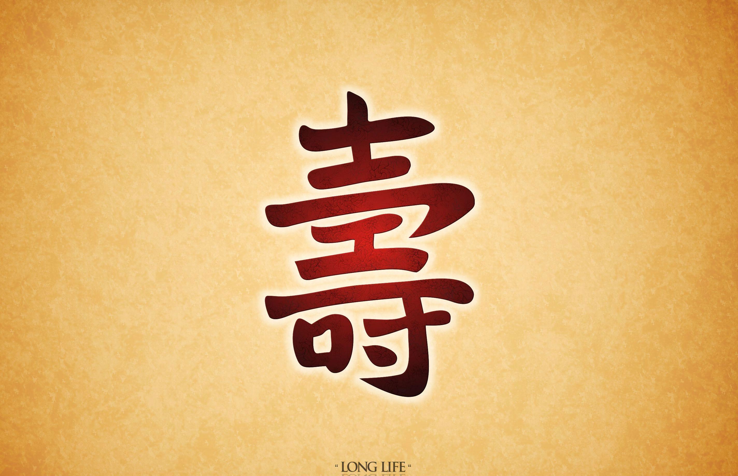 Beautiful Life In Chinese Symbols