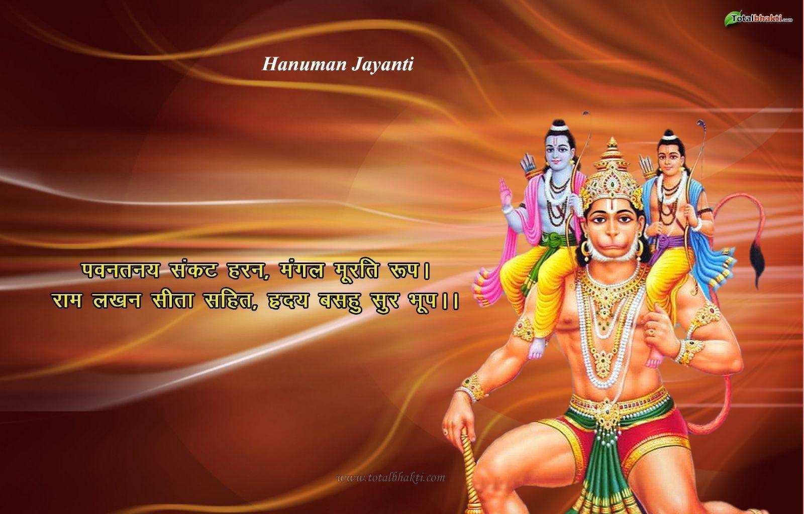 hanuman wallpaper, Hindu wallpaper, Hanuman Jayanti Wallpaper