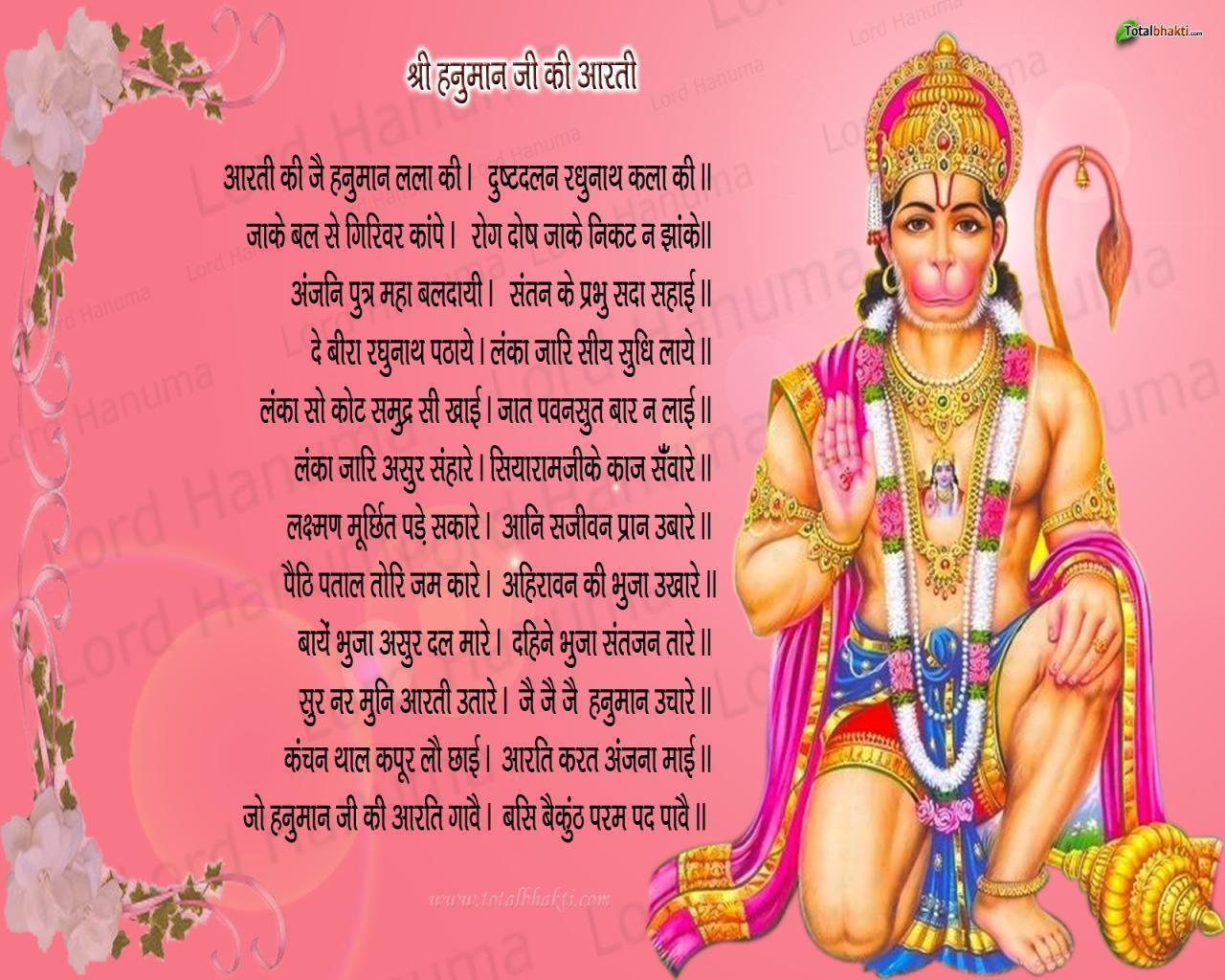 Hanuman Wallpaper, Hindu Wallpaper, Hanuman Aarti Wallpaper, Pink