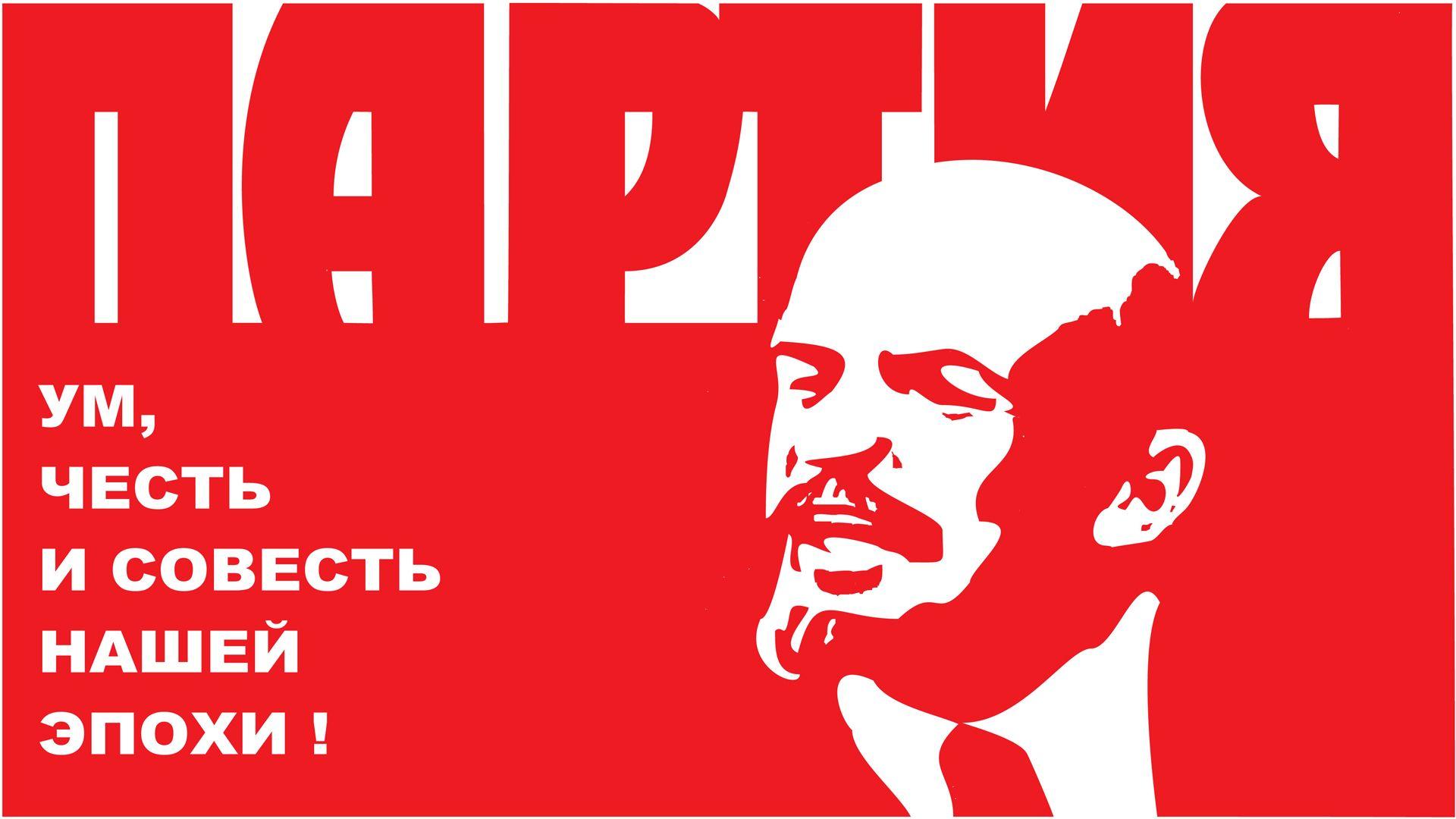 Lenin Phone Wallpaper