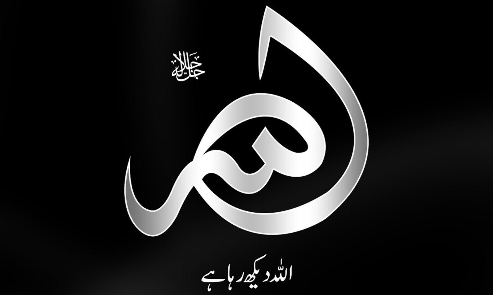 Beautiful Allah Calligraphy Wallpaper Desktop Wallpaper
