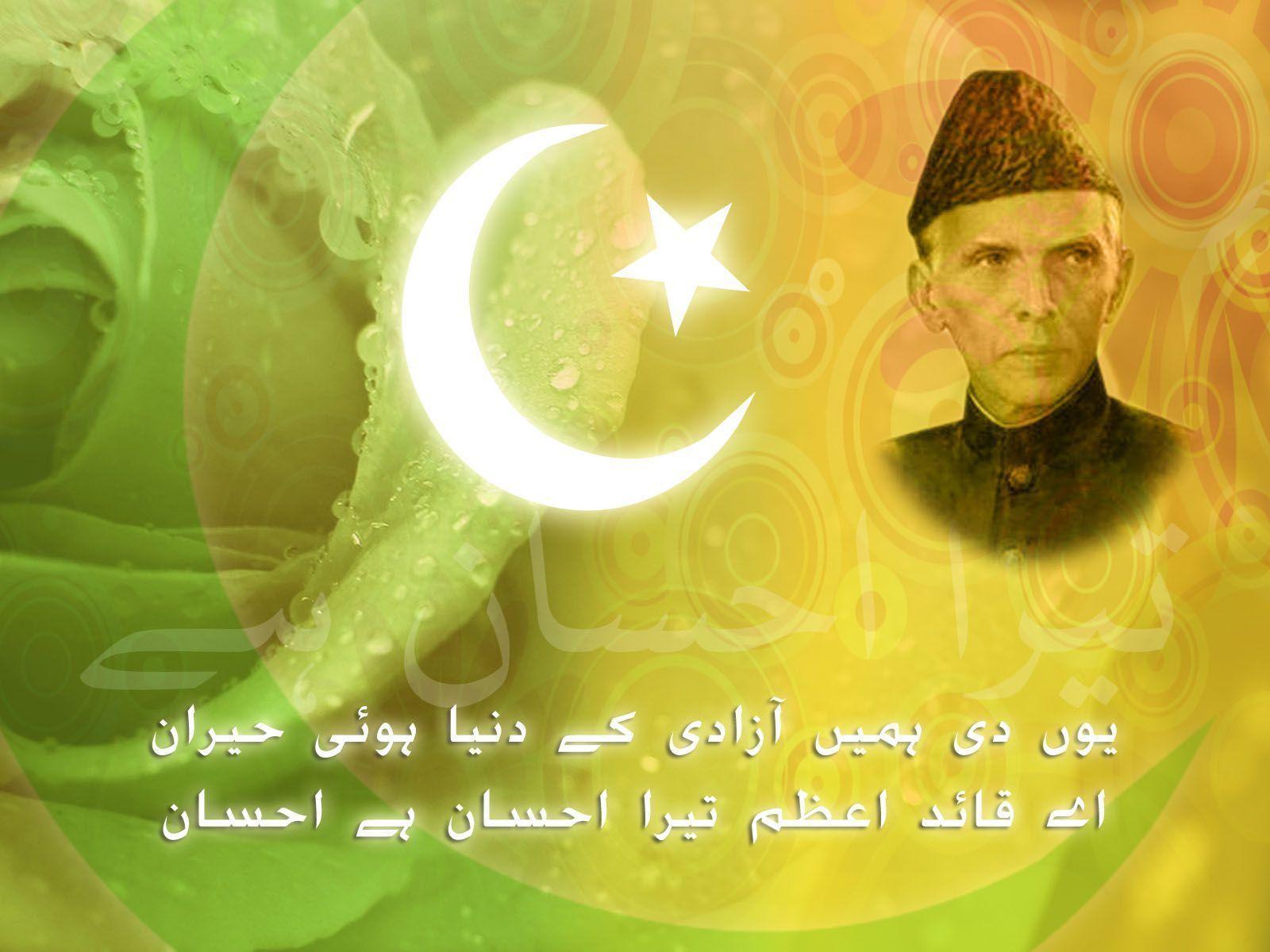 Best Pakistan Independence Day Quotes 2014 2015 SMS Wishes In English