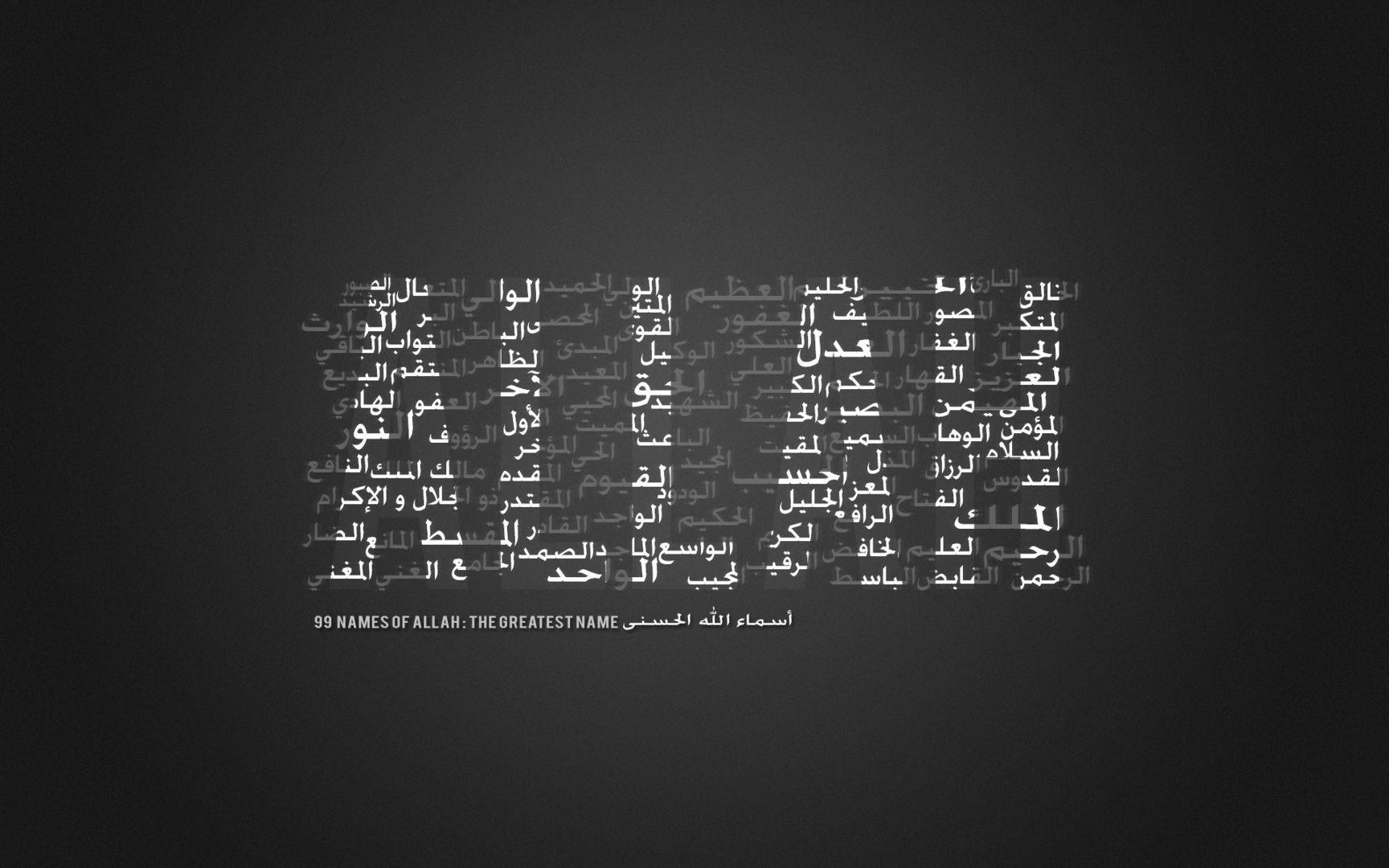 Names of Allah wallpaper #