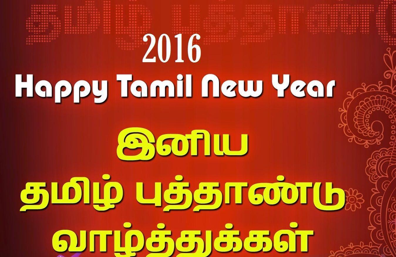 Happy New Year 2016 Tamil Wishes Messages SMS