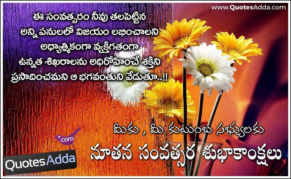 Telugu 2016 New Year Quotes Wishes Greetings Wallpaper Online
