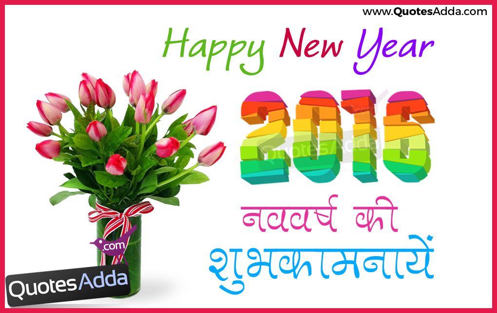 Hindi 2016 New Year Greetings Wishes SMS Wallpaper Free HD 2552