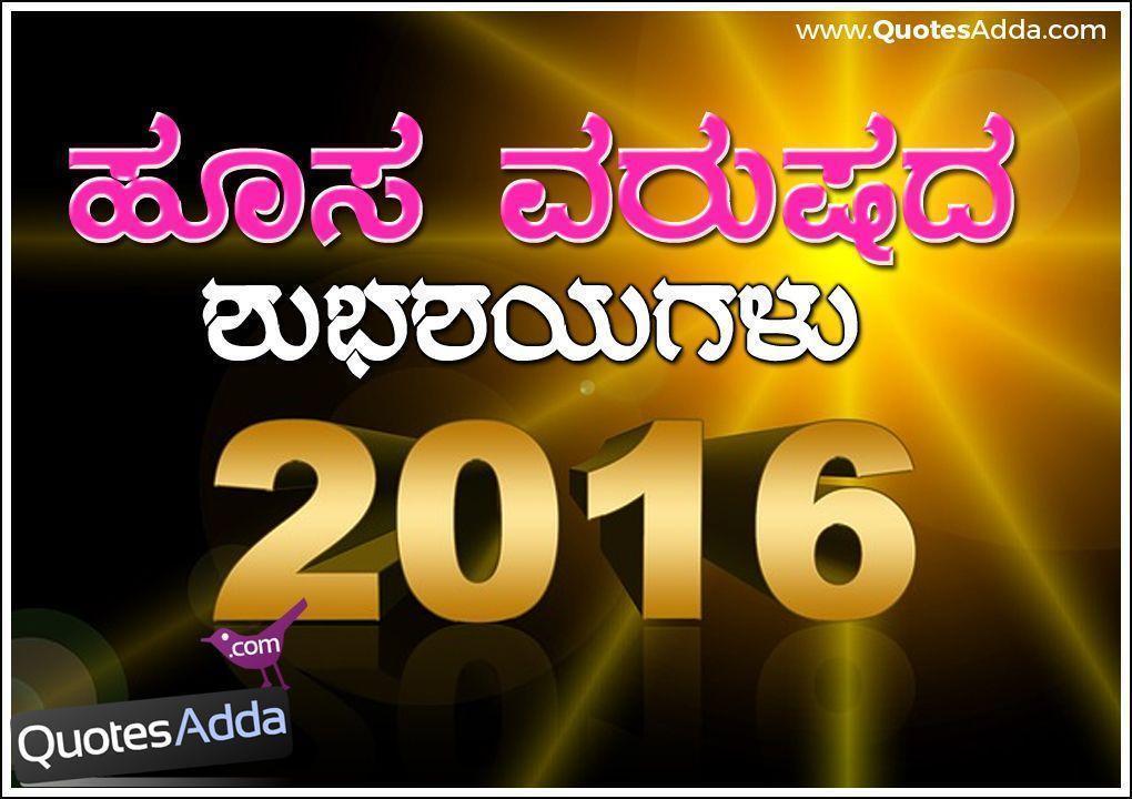 Kannada 2016 Happy New Year Wishes Greetings Kavanagalu Free 2599