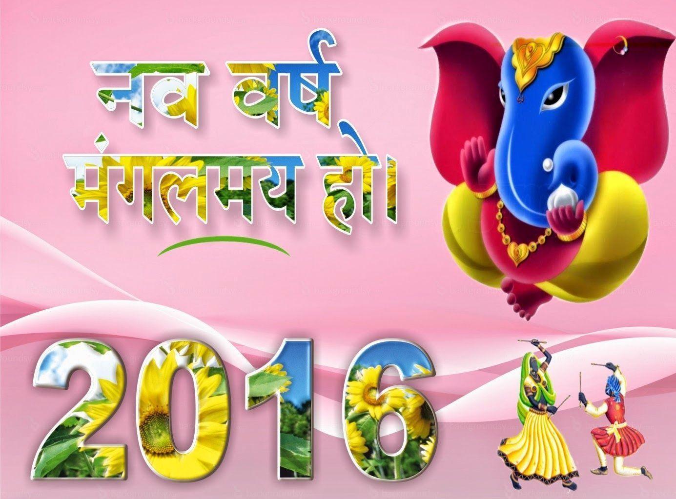Happy New Year 2016 wallpaper in Hindi New Year 2017