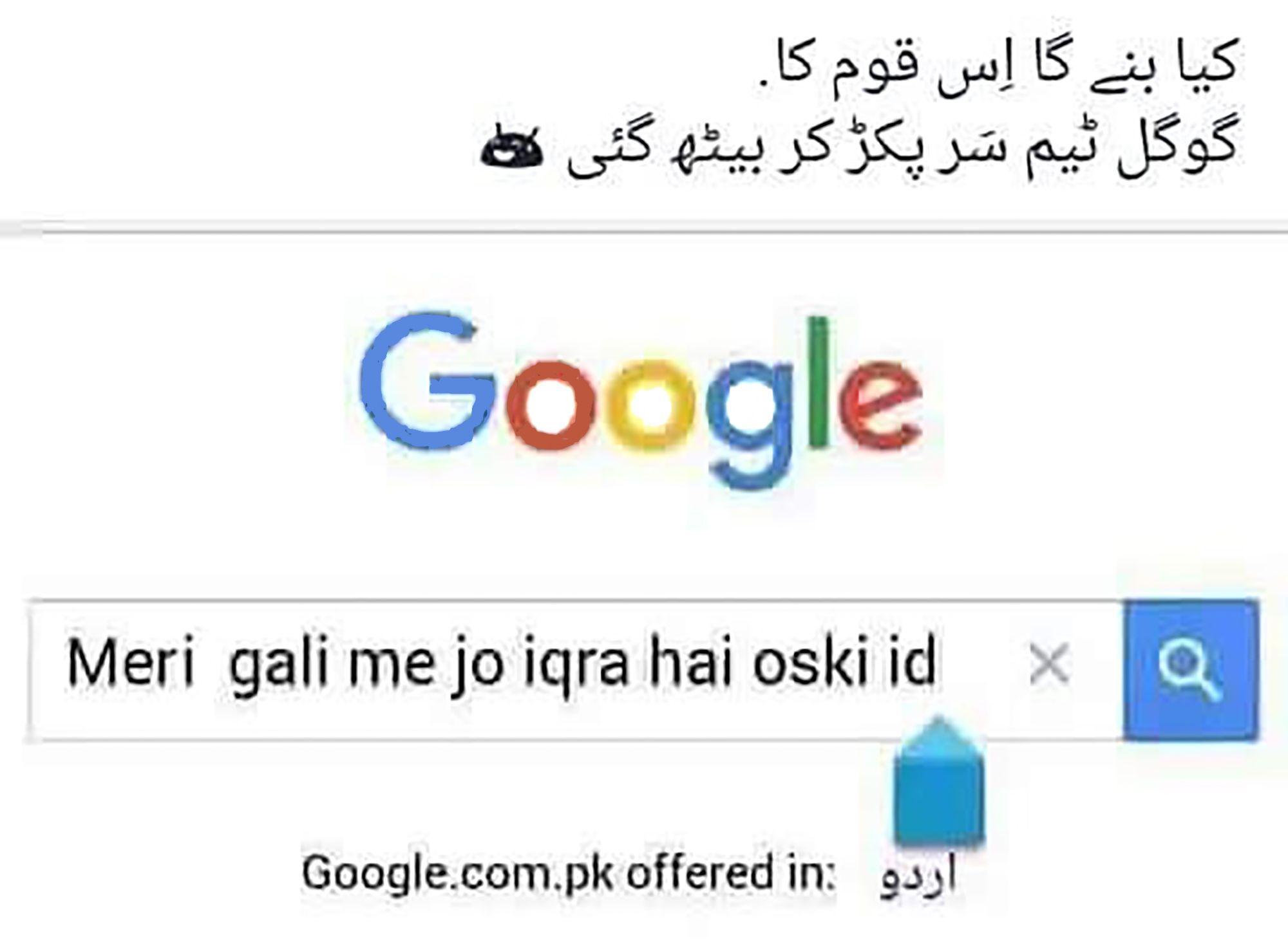Meri Gali Me Jo iqra Hai Oski id. Goolge Urdu Funny Image
