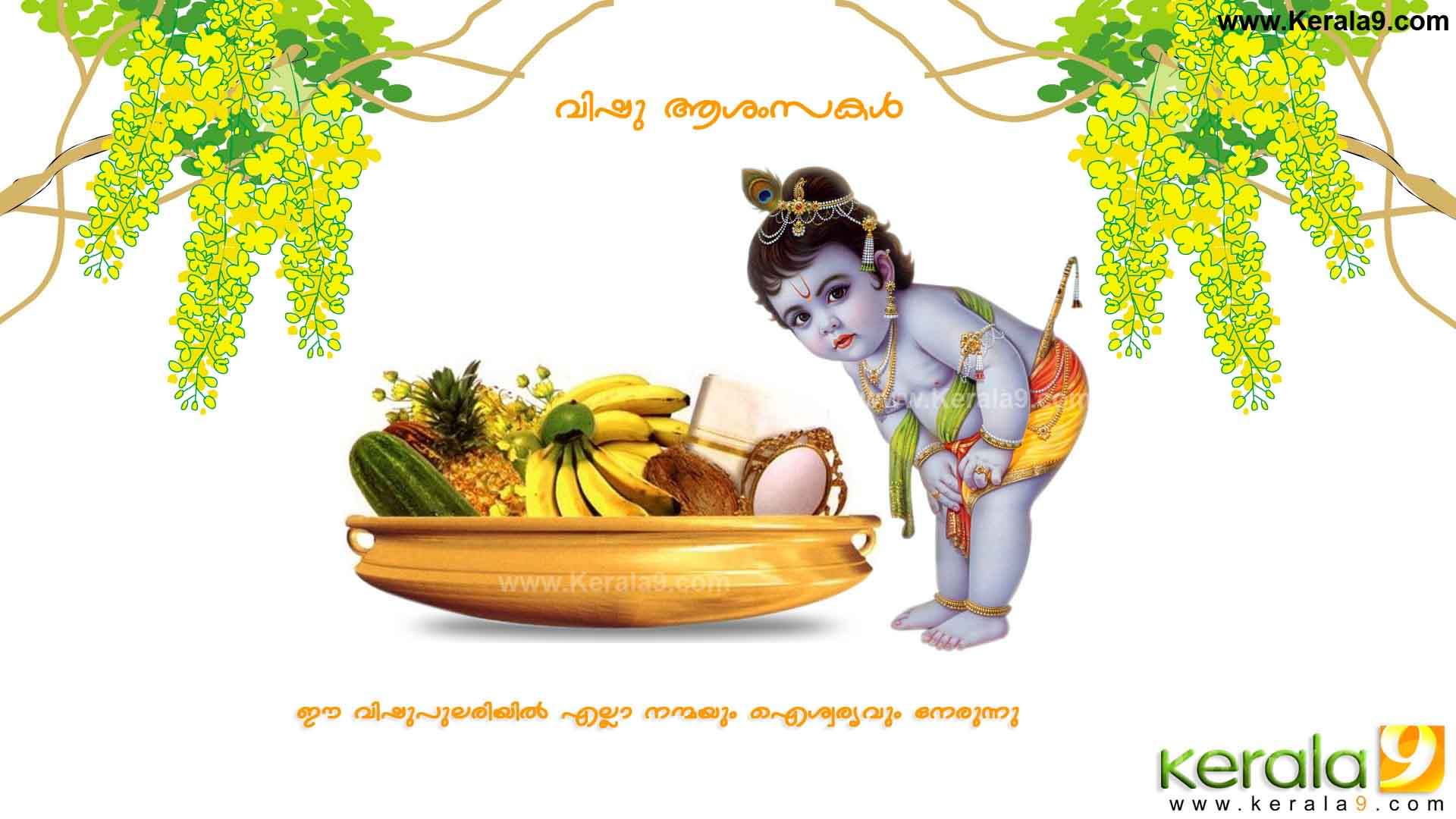 Very Beautiful Vishu Wallpaper Image And Picture