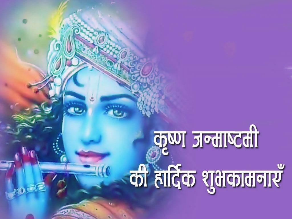 Latest Happy Janmashtami Image HD Greeting Card Wallpaper with Msg