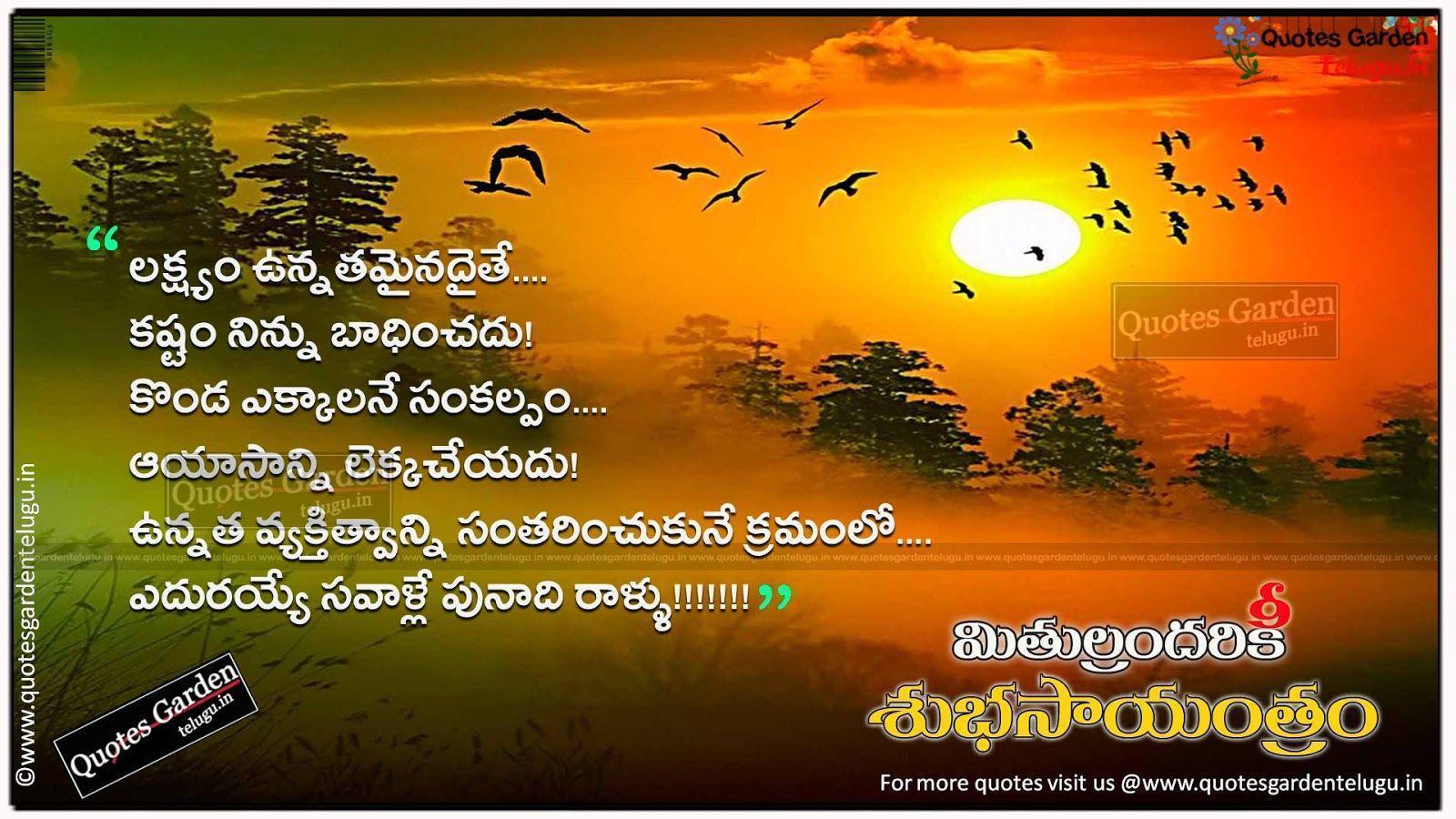 Telugu good evening Quotes With HD wallpaper. QUOTES GARDEN