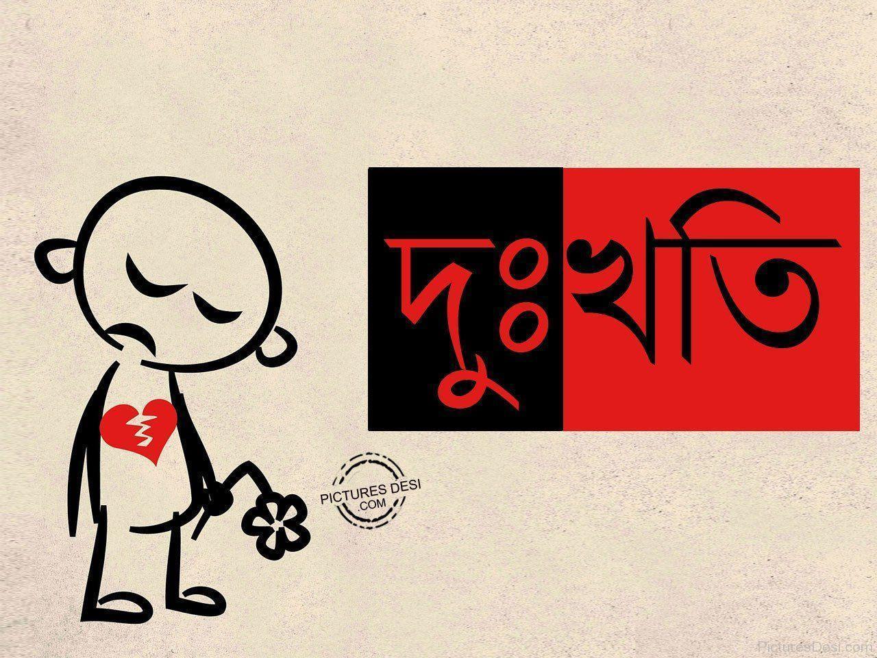 Sorry Bengali Picture, Image