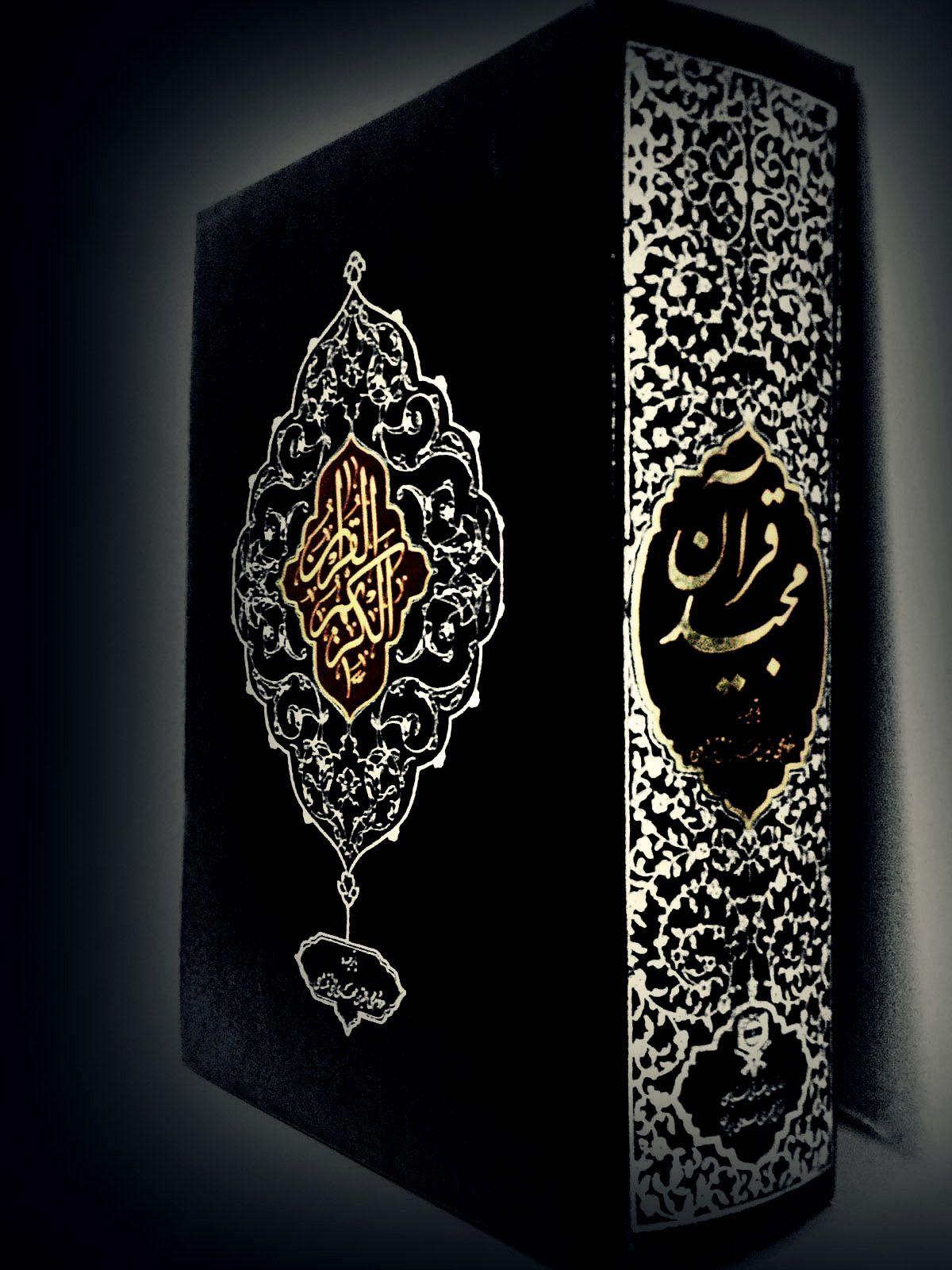 Islamic Wallpaper Quran and Islamic Laws