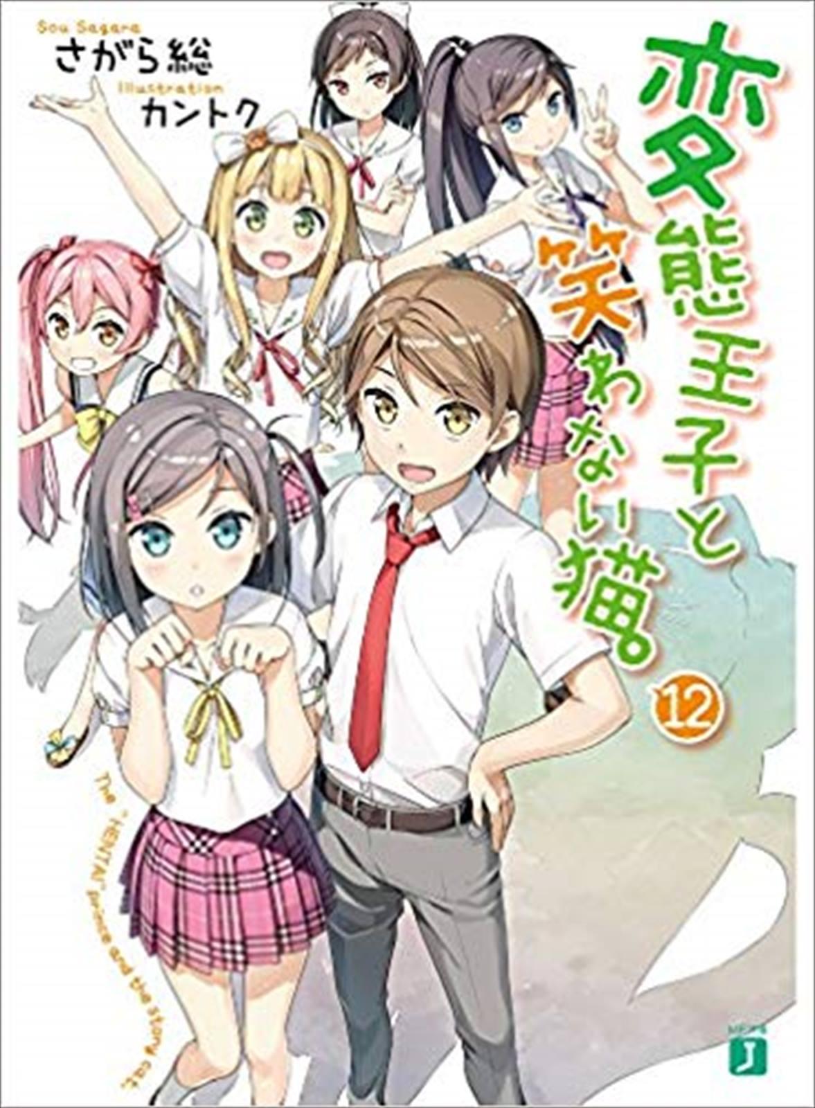 HENTAI OUJI TO WARAWANAI NEKO Prince and Stony Cat Novel Comp Set 1