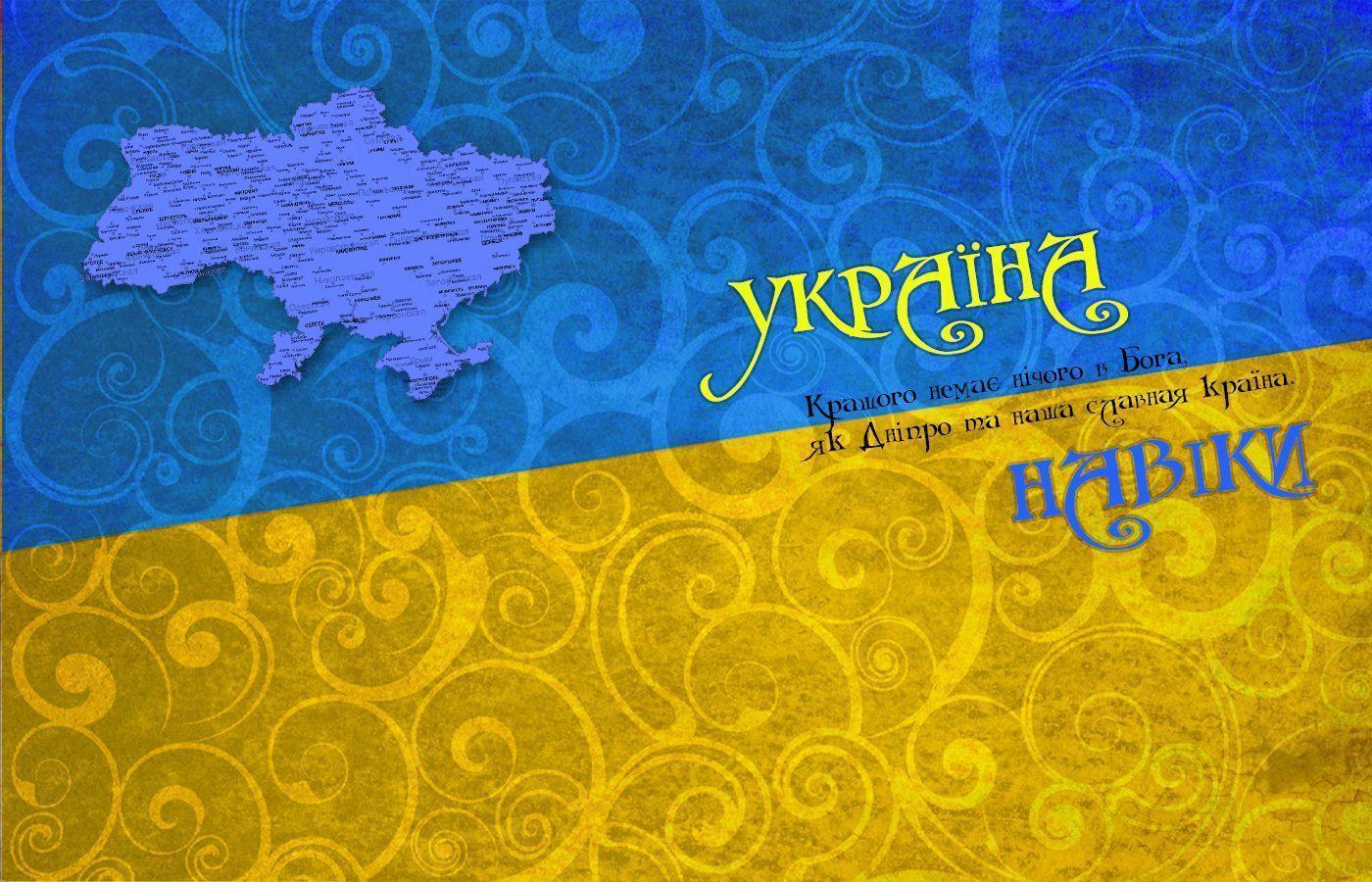 Ukraine Desktop Wallpaper