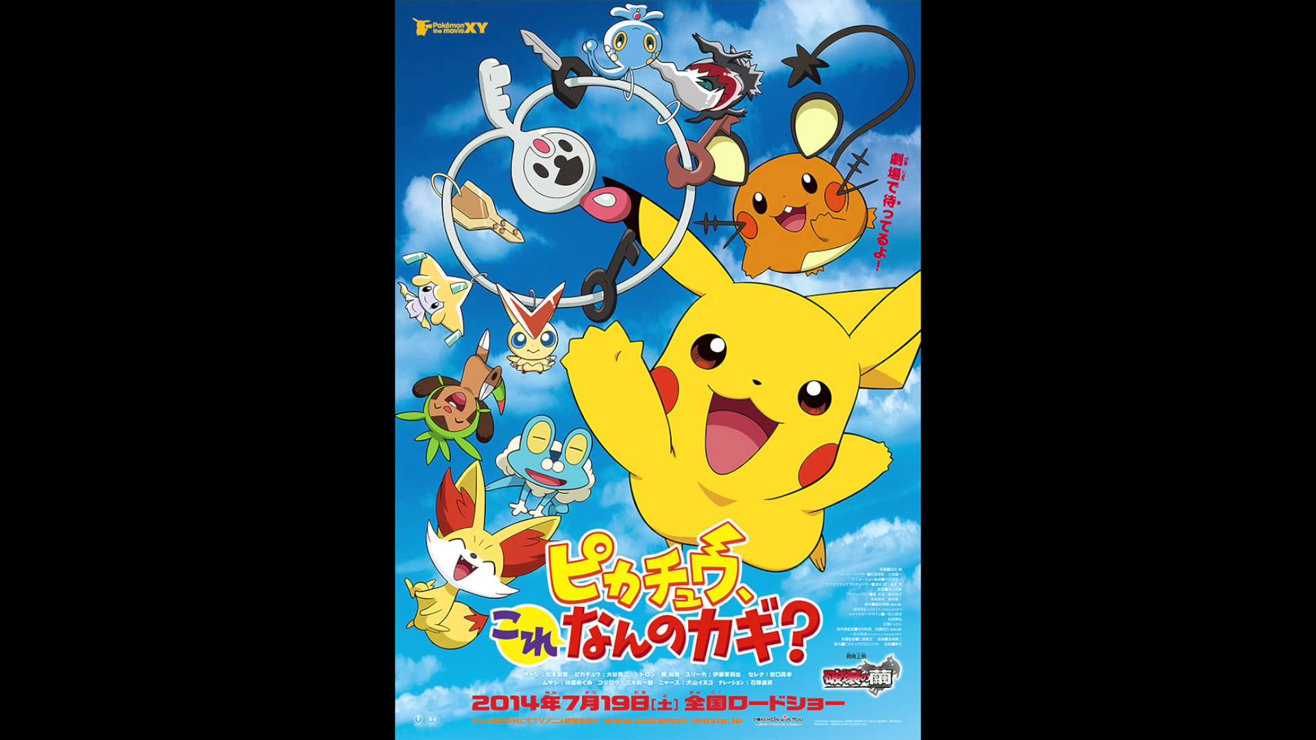 New Pokemon XY Pikachu Short, What Kind of Key Is This