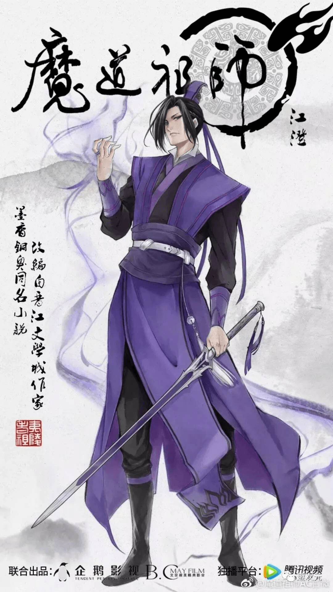 Jiang Cheng. Grandmaster of Demonic Cultivation