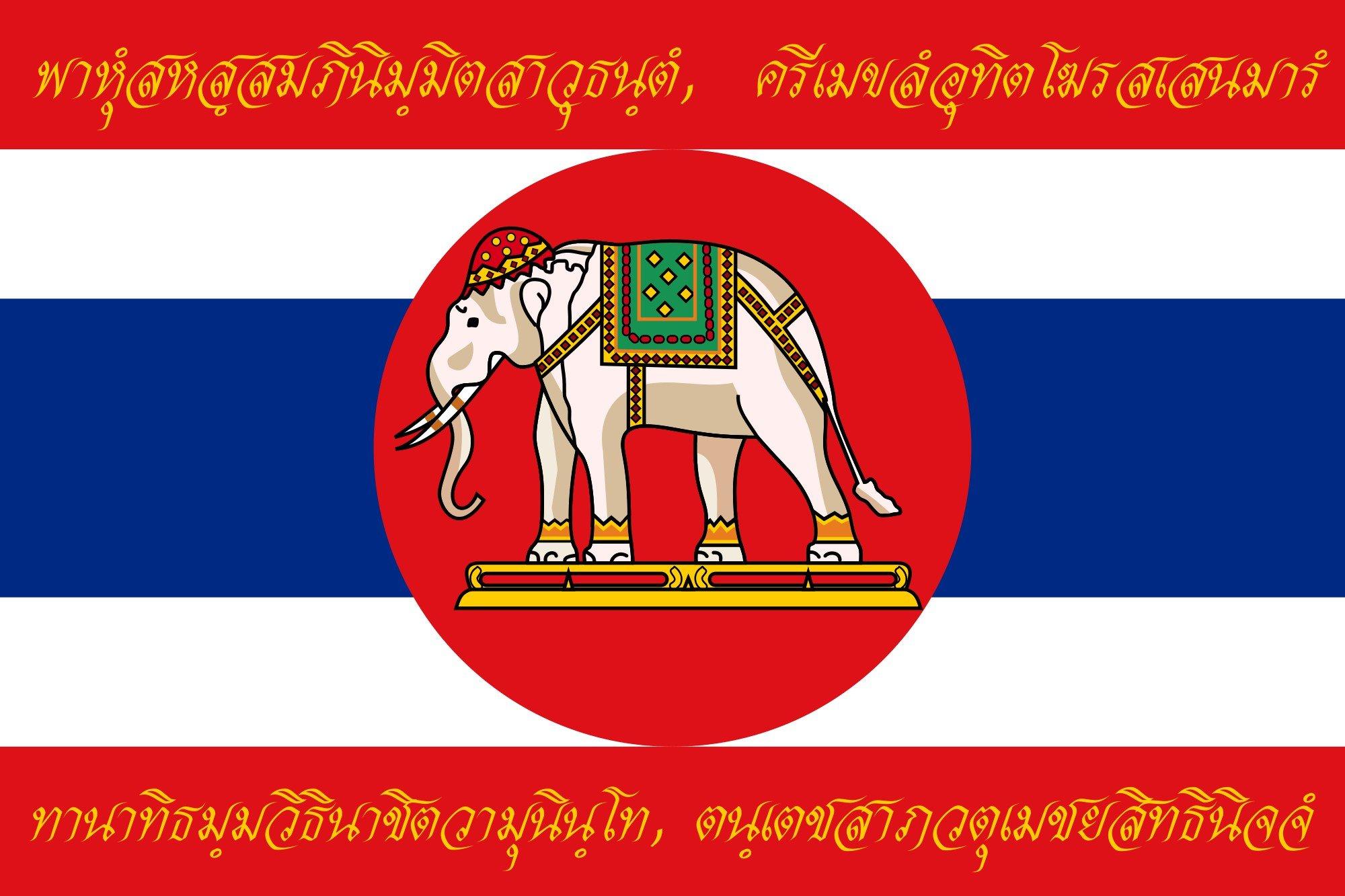 2000px War Flag Of Thailand (World War I Obverse)_svg Wallpaper