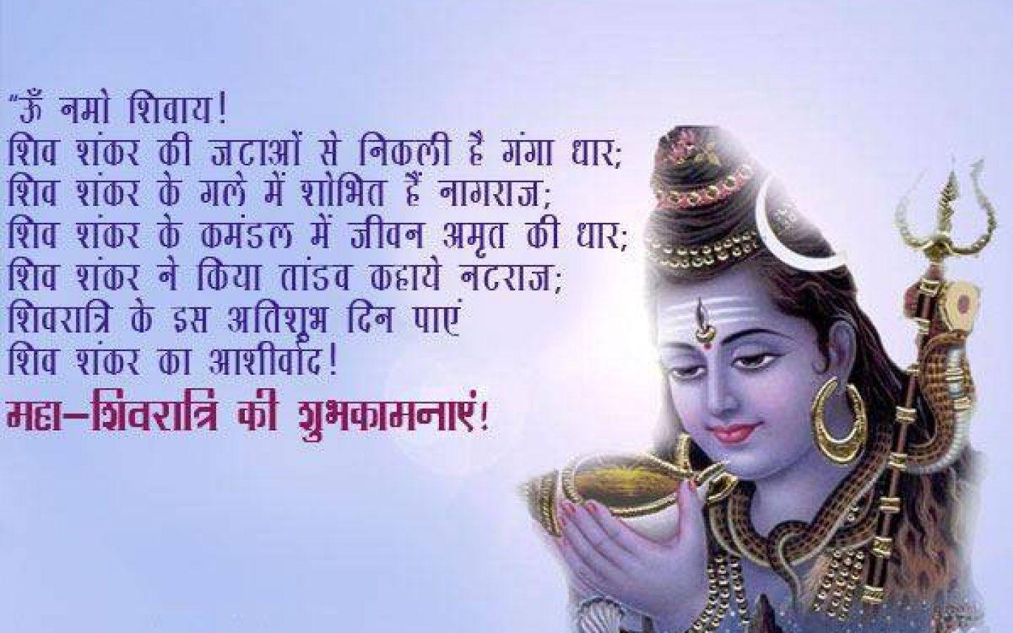 Lord Shiva Maha Shivaratri Wishes Hindi. Lord Shiva. Latest