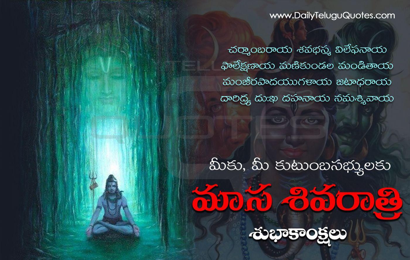 Maha Shivaratri Image and Slokas Telugu Quotes with Nice
