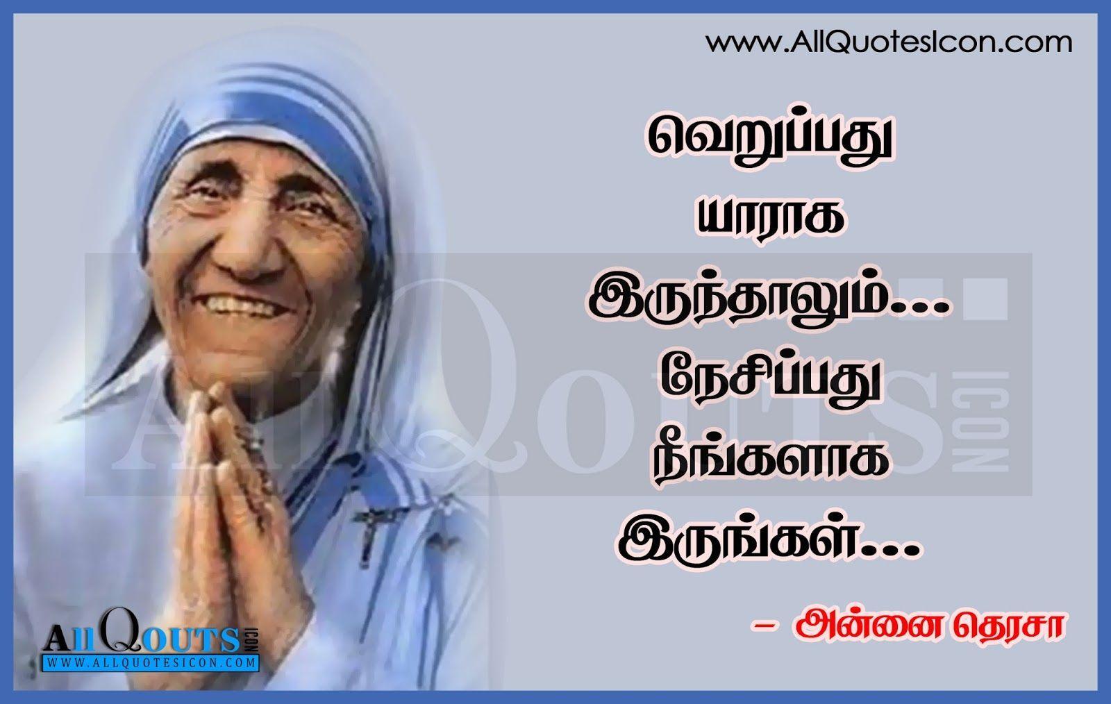 Best Mother Teresa Inspiration Quotes in Tamil HD Wallpaper