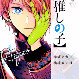 Oshi no Ko wallpaper