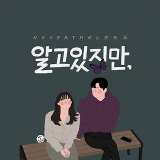 Nevertheless Kdrama wallpaper