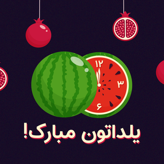 Yalda night wallpaper