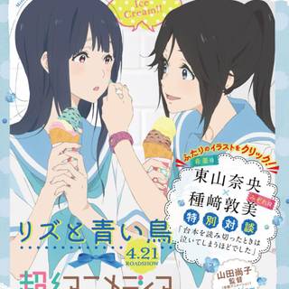 Liz to Aoi Tori wallpaper