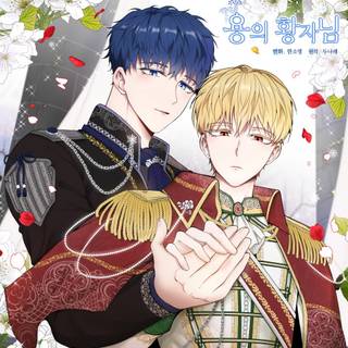 Dragon's First Crush wallpaper