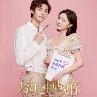 Meeting You Loving You wallpaper