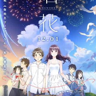 Uchiage Hanabi, Shita kara Miru ka? wallpaper