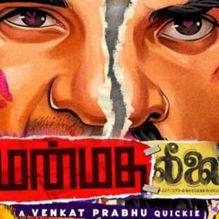 Manmadha Leelai wallpaper