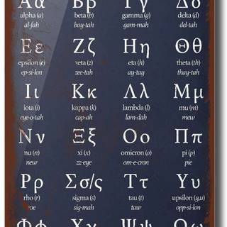 Greek alphabet wallpaper