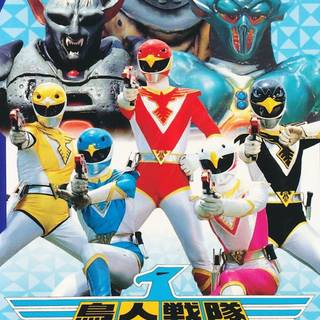 Chōjin Sentai Jetman wallpaper