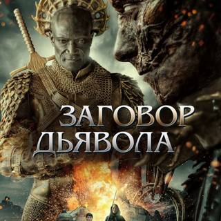 The Devil Conspiracy wallpaper