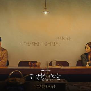 Forecasting Love and Weather wallpaper