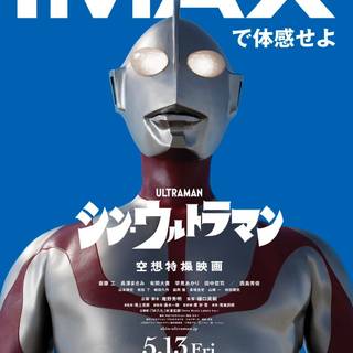 Shin Ultraman movie wallpaper