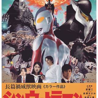 Shin Ultraman movie wallpaper