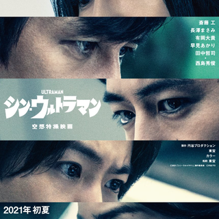 Shin Ultraman movie wallpaper