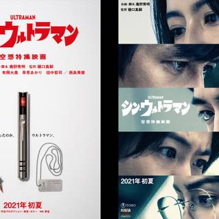 Shin Ultraman movie wallpaper