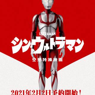 Shin Ultraman movie wallpaper