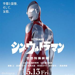 Shin Ultraman movie wallpaper
