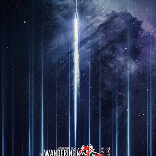 The Wandering Earth 2 wallpaper