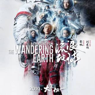 The Wandering Earth 2 wallpaper