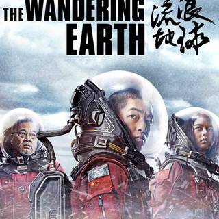 The Wandering Earth 2 wallpaper