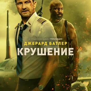 Plane 2023 movie wallpaper