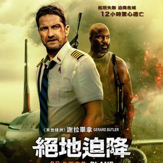 Plane 2023 movie wallpaper